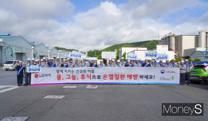 LG화학 여수공장은 21일 고용노동부·안전보건공단과 함께 본격적인 폭염이 시작됨에 따라 근로자들의 온열질환 예방을 위한 캠페인을 진행하고 있다. 행사에는 박기순 LG화학 Global 생산센터장, 이현규 주재임원을 비롯한 이경근 고용노동부 여수지청장, 신용주 안전보건공단 지사장 등 30여명이 참가했다.  / 사진=LG화학 여수공장 제공.