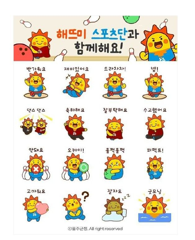 울주군 스포츠단의 해뜨미 이모티콘/사진=울주군