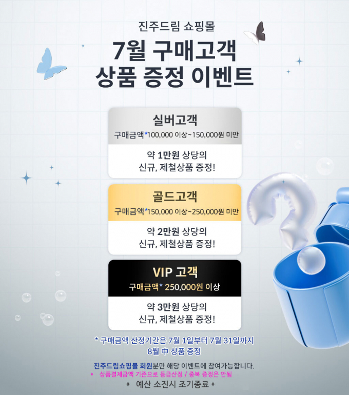 진주드림쇼핑몰 행사 이벤터 포스터./사진=진주시