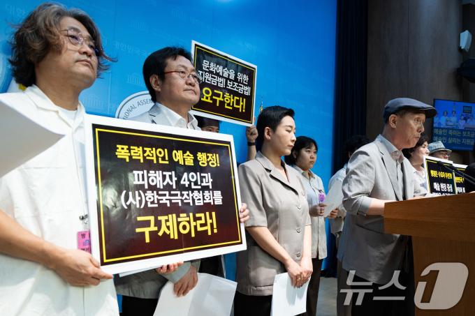 박정의 서울연극협회 회장을 비롯한 연극계를 중심으로 한 공연예술인들이 21일 서울 여의도 국회 소통관에서 기자회견을 열고 예술인을 위한 보조금법 개정 등을 요구하고 있다. 2025.7.21/뉴스1 ⓒ News1 유승관 기자