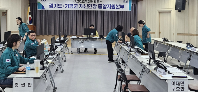 21일 본격 운영에 들어간 경기도·가평군, 집중호우 대응 '재난현장 통합지원본부' 관계자들이 피해 대책 마련을 위해 분주하게 움직이고 있다. /사진=가평균  