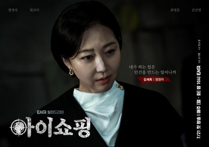 ENA '아이쇼핑'