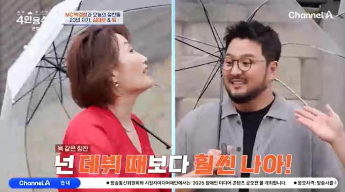채널A '4인용식탁' 캡처