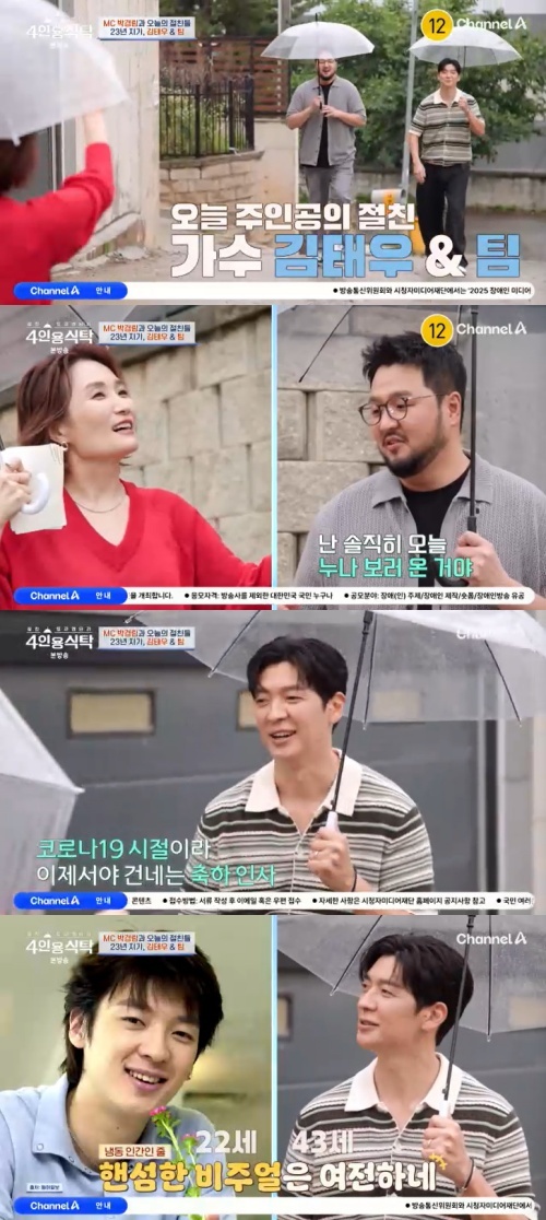 채널A '4인용식탁' 캡처