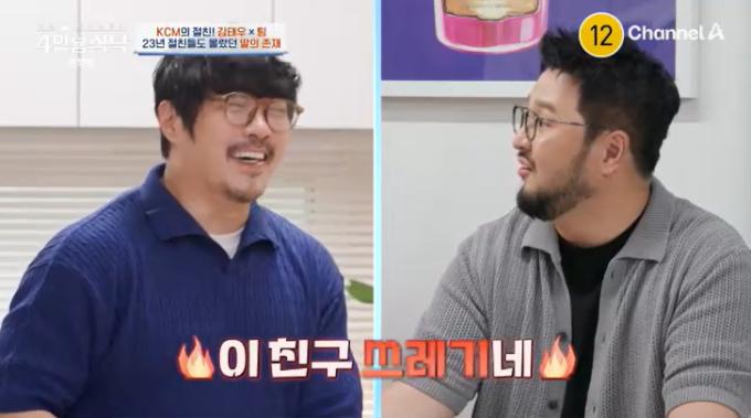 채널A '4인용식탁' 캡처