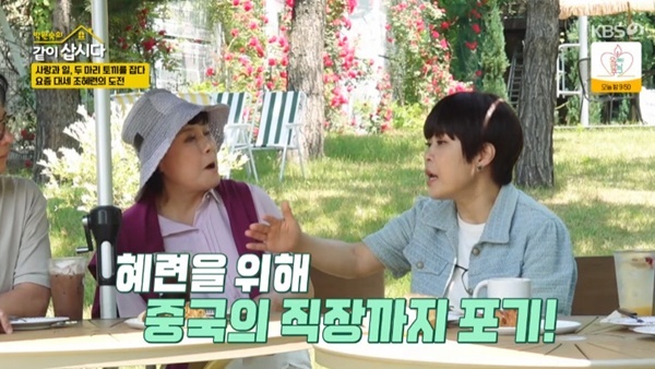 KBS 2TV '박원숙의 같이 삽시다' 캡처