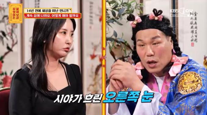 KBS Joy '무엇이든 물어보살' 캡처