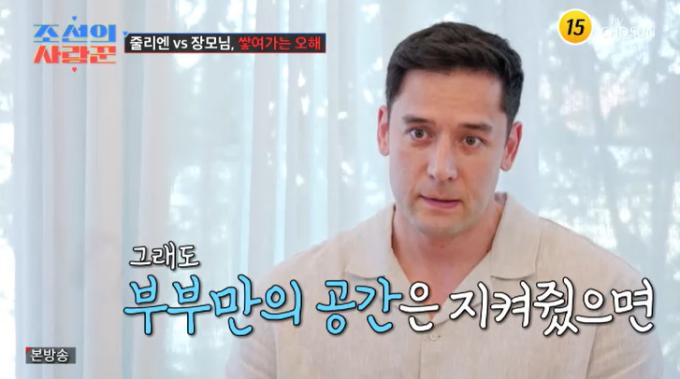 TV조선 '조선의 사랑꾼' 캡처