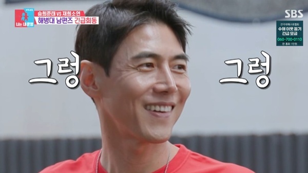 SBS '동상이몽2' 캡처
