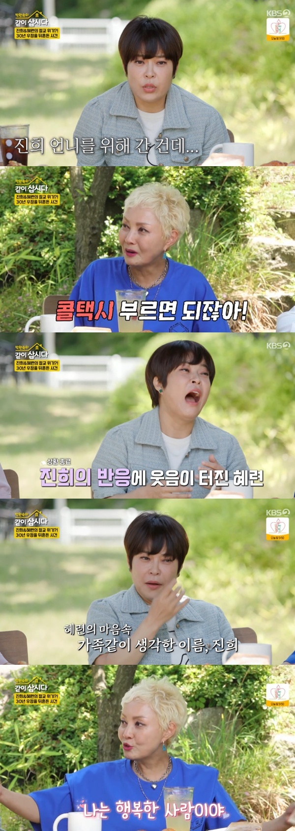 KBS 2TV '박원숙의 같이 삽시다' 캡처