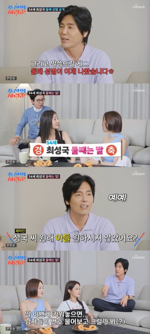 TV조선 '조선의 사랑꾼' 캡처