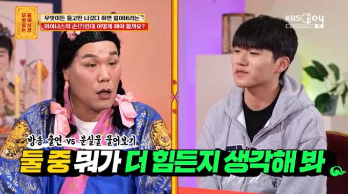 KBS Joy '무엇이든 물어보살' 캡처
