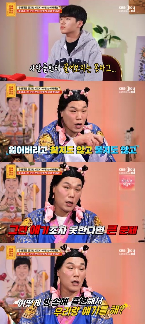 KBS Joy '무엇이든 물어보살' 캡처