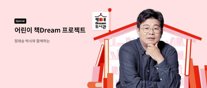 어린이 책 드림(Dream) 포스터 (교보문고 제공)