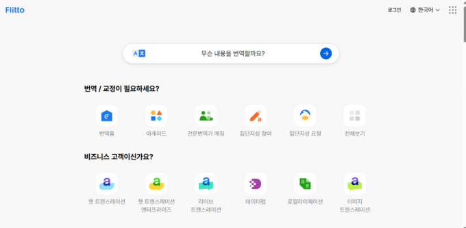 키움증권이 22일 플리토에 대해 긍정 전망을 내놨다. 사진은 플리토 홈페이지 갈무리. /사진=플리토