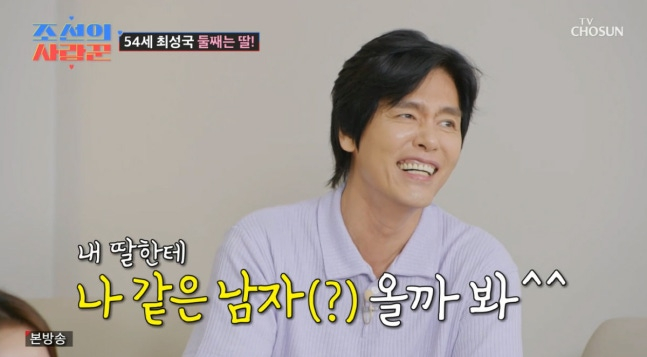 배우 최성국이 둘째 성별을 공개했다. /사진='조선의 사랑꾼' 방송캡처