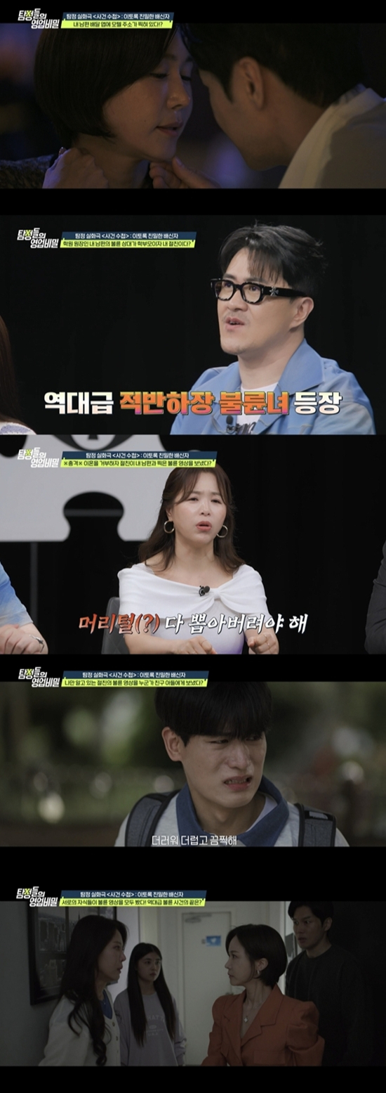 입시학원 원장 남편과 명문대 합격생 학부모의 충격적 불륜 실화가 공개됐다.  /사진=탐정들의 영업비밀 방송캡처
