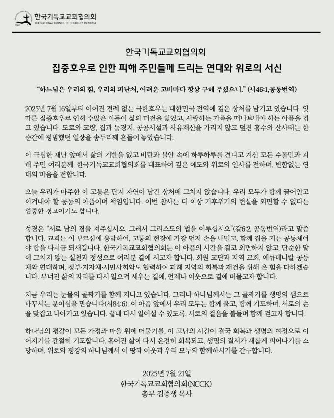 한국기독교교회협의회 서신