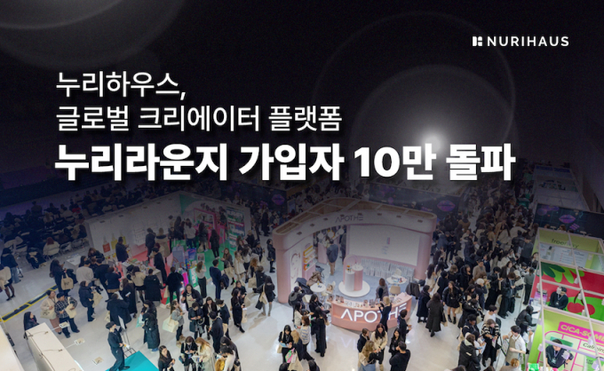 누리라운지에서 활동하는 크리에이터 수가 10만명 돌파했다. /사진=누리하우스