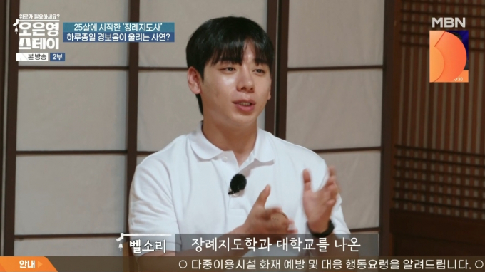 장례지도사 출연자가 출연, 심리적인 부담에 대해 토로했다. /사진='오은영 스테이' 방송캡처