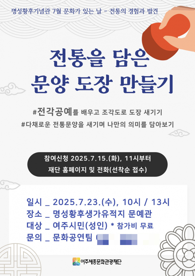 명성황후기념관 7월 문화가 있는 날 포스터. /사진제공=여주시