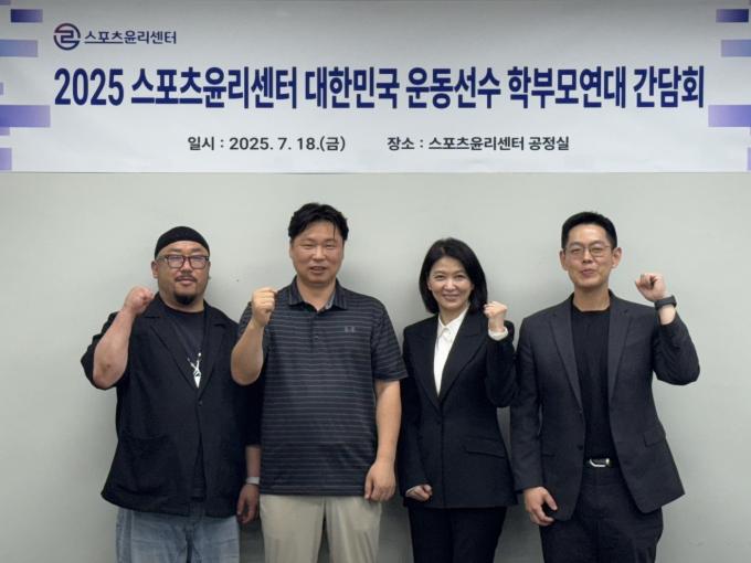 스포츠윤리센터가 대한민국 운동선수 학부모연대와 학교 운동부 현안 및 발전 방안 모색을 위한 간담회를 개최했다. (스포츠윤리센터 제공)