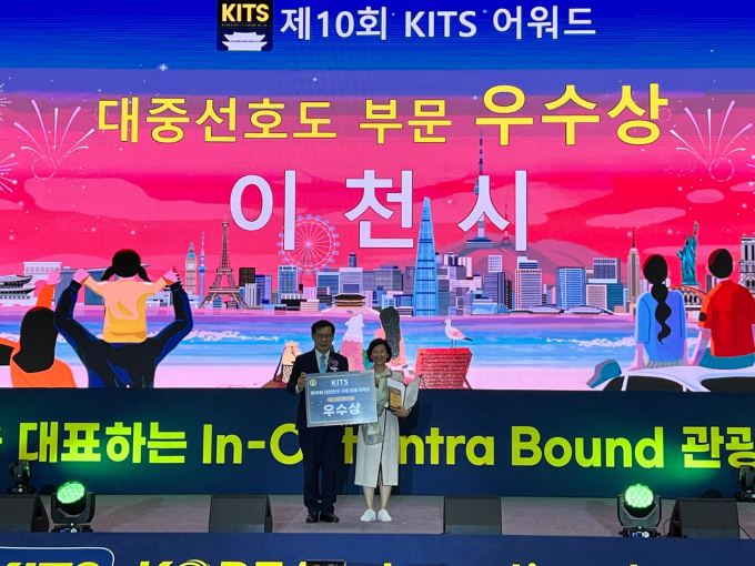 이천시가 지난 18일부터 21일까지 일산 킨텍스에서 열린 '2025 제10회 대한민국 국제 관광박람회'에 참가해 대중선호도 부문 우수상을 받았다. /사진제공=이천시