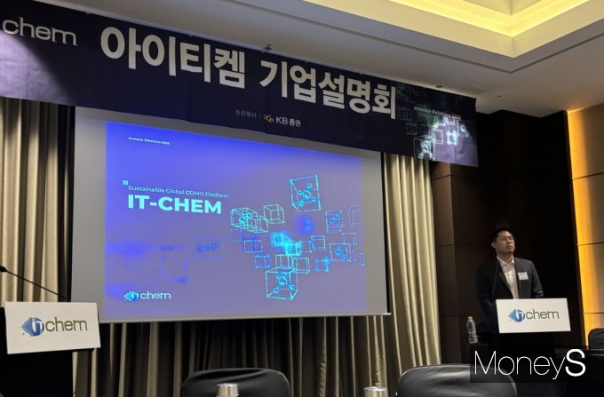 사진은 아이티켐 IPO 간담회. /사진=머니S 이예빈 기자