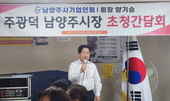 주광덕 남양주시장이 지난 21일 남양주시기업인회와 오찬 간담회를 열고 지역 기업인들과 소통하는 시간을 가지고 있다. /사진제공=남양주시