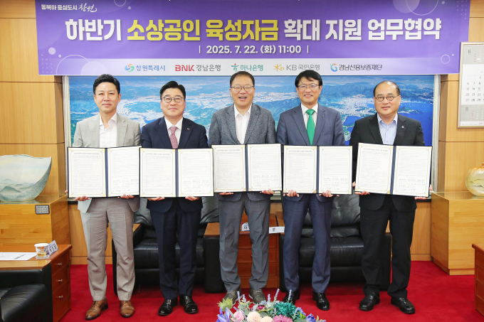 (사진 왼쪽부터)김영관 KB국민은행 창원지역본부 본부장, 허종구 BNK경남은행 부행장, 장금용 창원특례시장 권한대행, 이병직 하나은행 부산경남영업본부 지역대표, 이효근 경남신용보증재단 이사장이 22일 협약체결 후 기념촬영을 하고 있다./사진=창원시