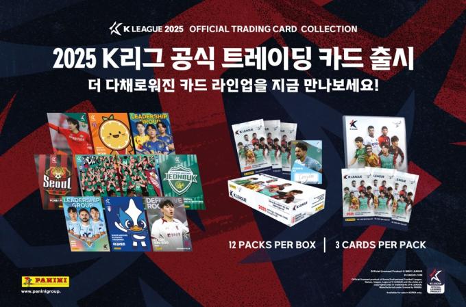 2025 K리그 공식 트레이딩 카드가 24일부터 전국 CU 편의점에서 판매된다. (한국프로축구연맹 제공)