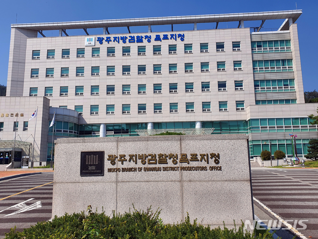                                              광주지검 목포지청/뉴시스