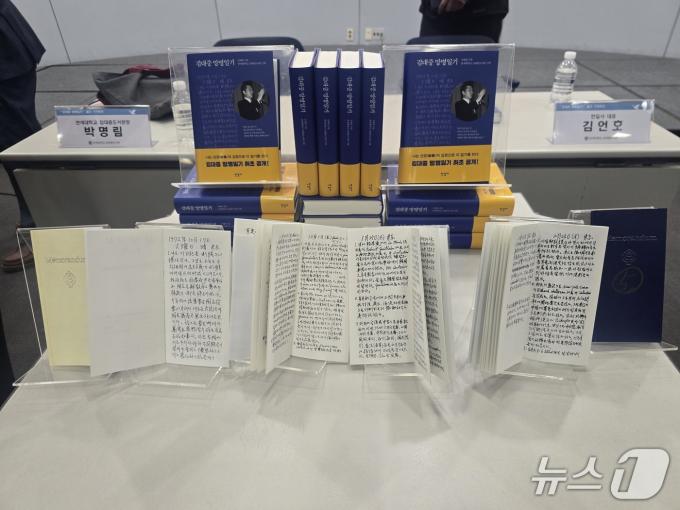 '김대중 망명일기' 출간물과 김대중 전 대통령이 기록한 수첩. ⓒ 뉴스1 김정한 기자