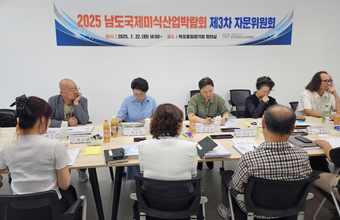 22일 목포종합경기장 회의실에서 각계 전문가들이 참여한 가운데 2025 남도국제 미식산업박람회 제3차 자문위원회가 열리고 있다./전남도
