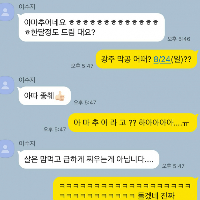 가수 싸이가 개그우먼 이수지와 나눈 재치 넘치는 메신저 내용을 공개해 화제다. 사진은 싸이가 자신의 인스타그램에 올린 이수지와의 대화 내용. /사진=싸이 인스타그램 캡처