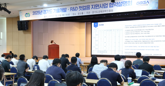 22일 경과원에서 열린 경기도 R&D 지원사업 협약설명회. /사진제공=경과원