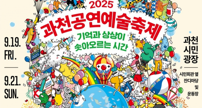 '지팝시티'(G-POP City)라는 세계관을 접목한 '과천공연예술축제' 안내. /사진제공=과천시 