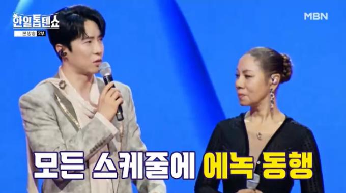 MBN '한일톱텐쇼' 캡처