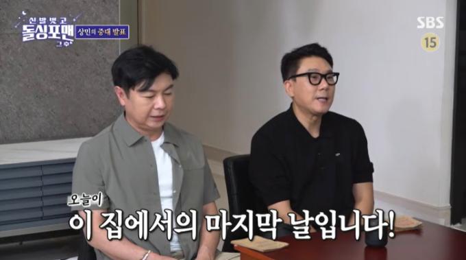 SBS '신발벗고 돌싱포맨' 캡처