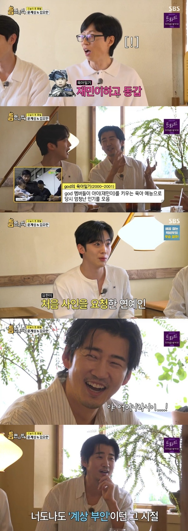 SBS '틈만나면,' 캡처