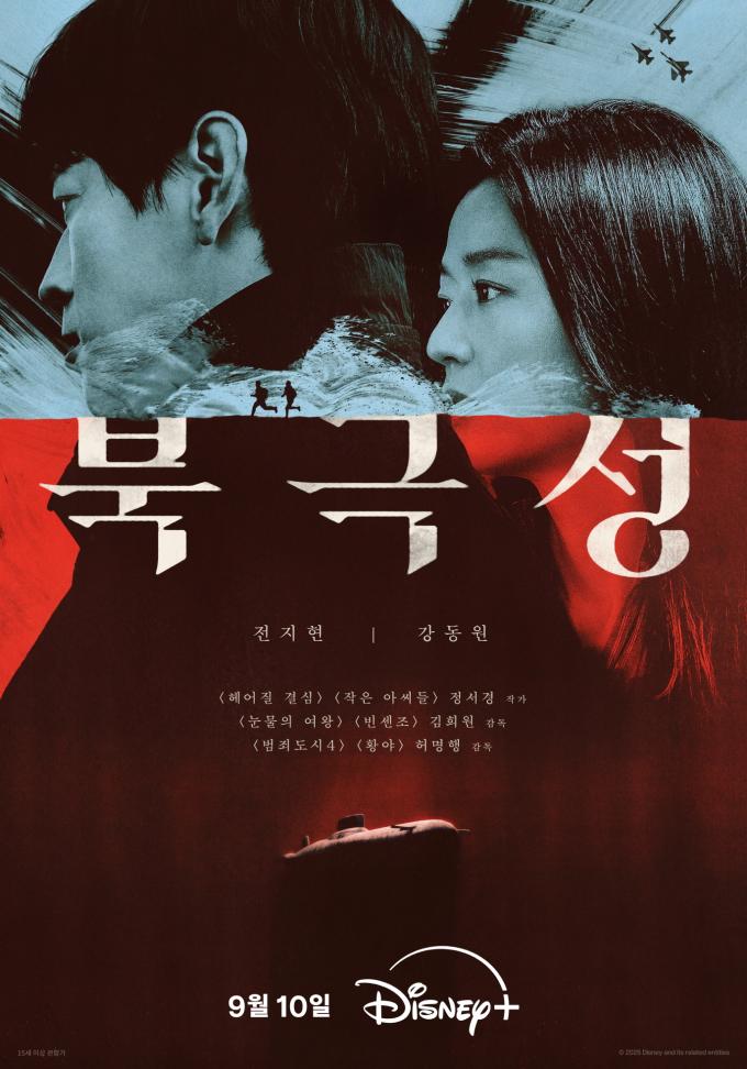 북극성 포스터 / 디즈니+