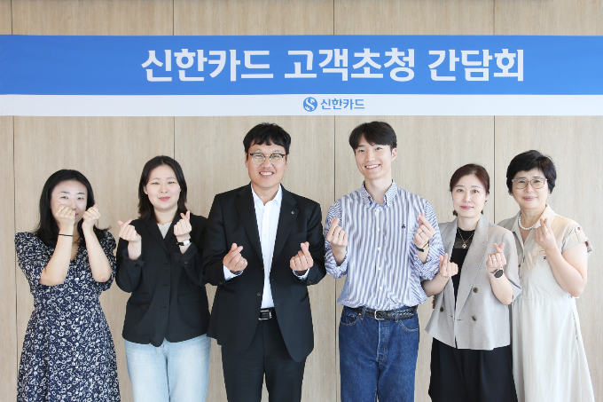 신한카드(사장 박창훈)는 고객 자문단 5인을 초청해 간담회를 개최했다고 23일 밝혔다. 지난 21일 신한카드 본사에서 열린 간담회에 참석한 박창훈 신한카드 사장(왼쪽 세번째)과 고객 자문단 5인이 기념촬영을 하고있다./사진=신한카드