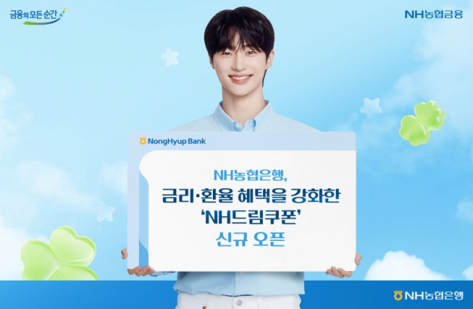 /사진=NH농협은행