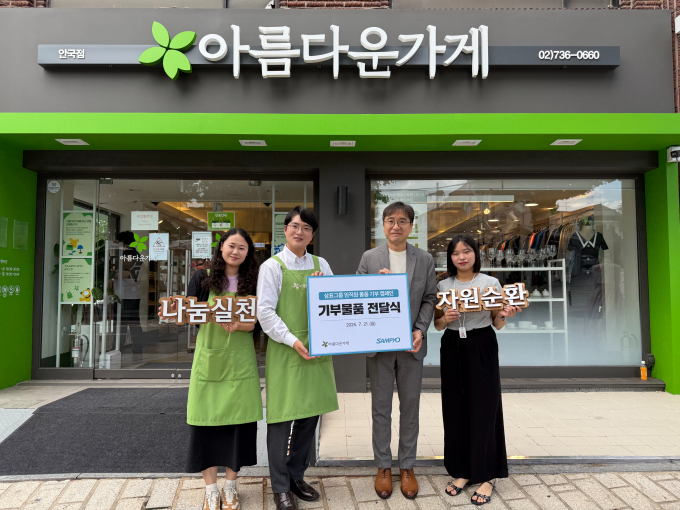  삼표그룹이 임직원 물품 기부 캠페인을 시행했다. /사진=삼표그룹