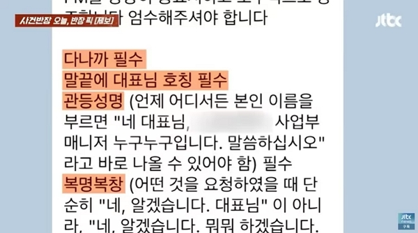 사진은 한 회사 채용 담당자가 지원자에게 보낸 문자 메시지. /사진=JTBC '사건반장' 캡처
