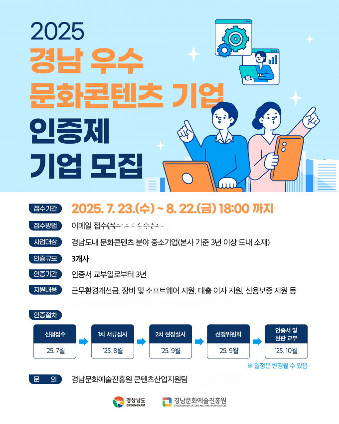우수문화콘텐츠기업인증제 안내 포스터./사진=경남도