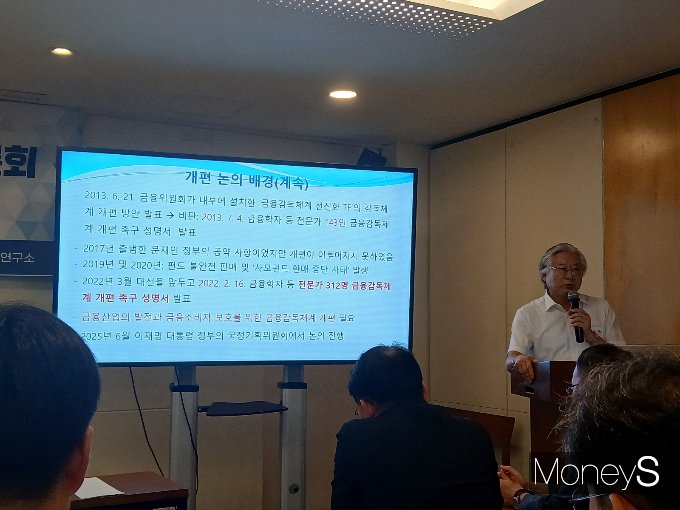 고동원 성균관대 교수가 23일 오전 서울 중구 프란치스코 교육회관에서 열린 '금융감독체계 개편 관련 긴급 정책 토론회'에서 주제발표를 하고 있다. /사진=강한빛 기자