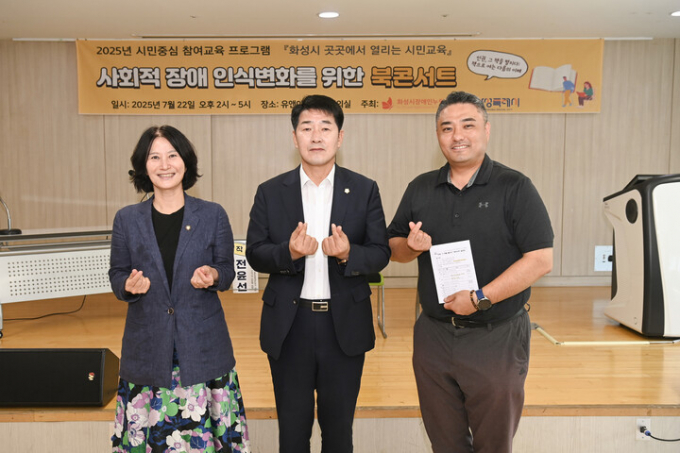 화성특례시의회가 22일 오후 2시, 유앤아이센터 2층 세미나실에서 열린 '장애인 인권 북콘서트'에 참석했다(왼쪽부터 배현경 의원, 배정수 의장, 김상균 의원). /사진제공=화성특례시의회