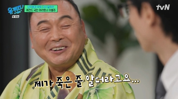 tvN '유 퀴즈 온 더 블럭' 캡처