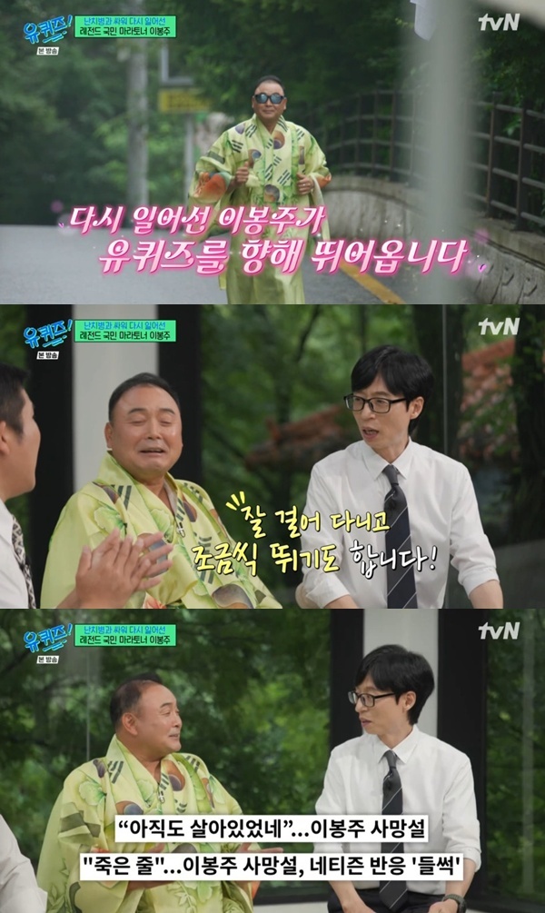 tvN '유 퀴즈 온 더 블럭' 캡처